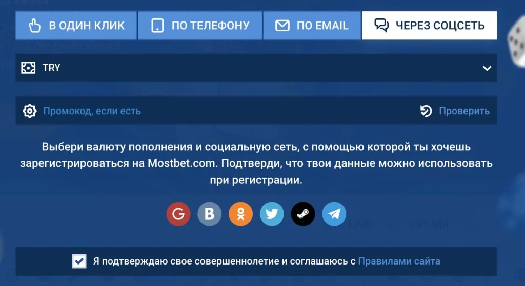 Регистрация через соц. сеть, по телефону, через Email, в один клик.